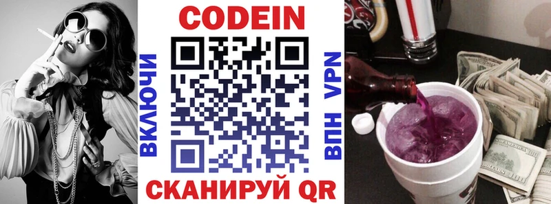 Codein Purple Drank  площадка официальный сайт  Заволжск 